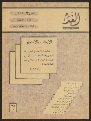 "Al-Ghad", Issue No. 24