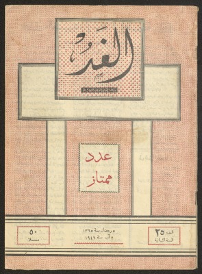 "Al-Ghad", Issue No. 25