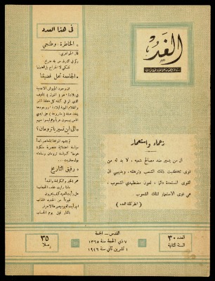"Al-Ghad", Issue No. 30
