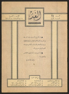 "Al-Ghad", Issue No. 17