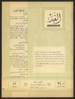 "Al-Ghad", Issue No. 29