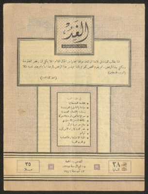 "Al-Ghad", Issue No. 28