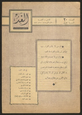 "Al-Ghad", Issue No. 20
