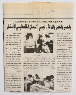 A Newspaper Clip Involves News about the Young Muslim Women Association in Jerusalem 