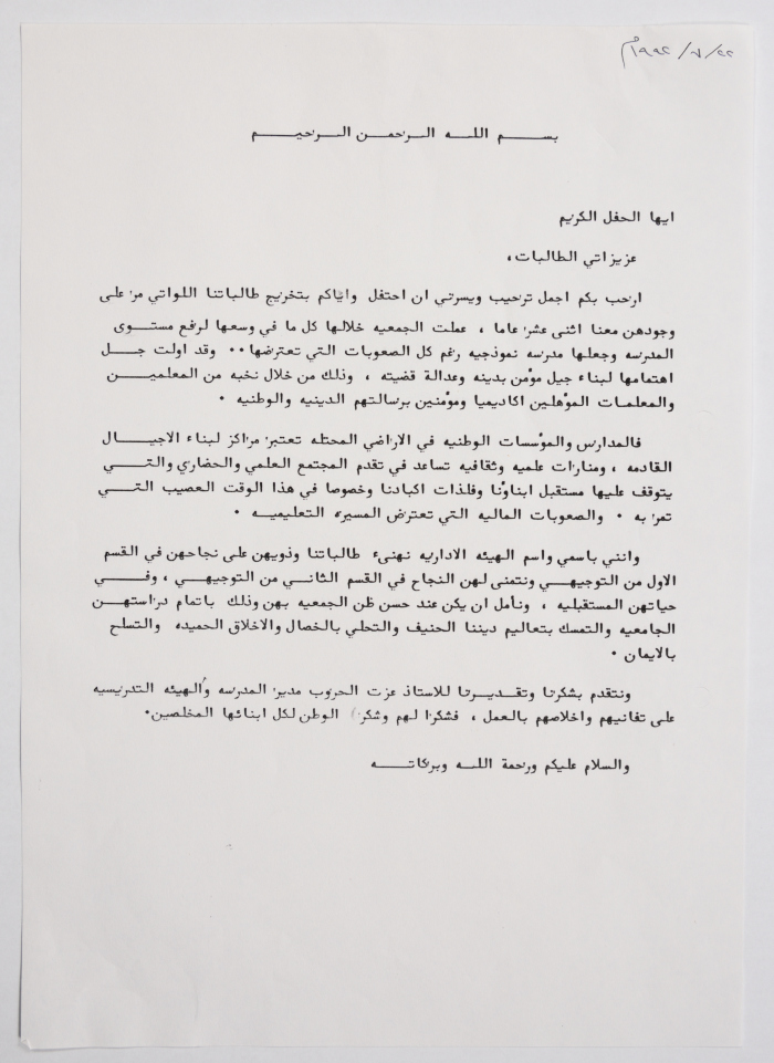 A Speech Delivered in the Graduation Ceremony of the Students of the Young Muslim Women Association School in Jerusalem 