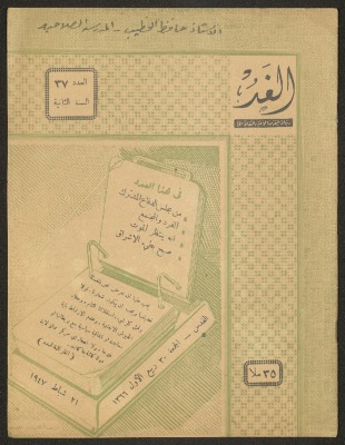 "Al-Ghad", Issue No. 37