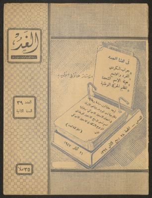 "Al-Ghad", Issue No. 39