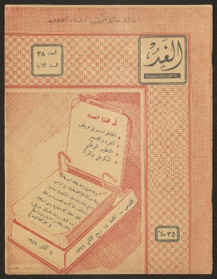 "Al-Ghad", Issue No. 38