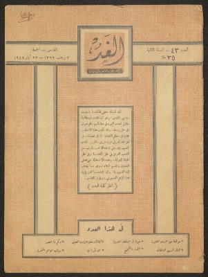 "Al-Ghad", Issue No. 43