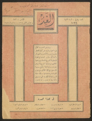 "Al-Ghad", Issue No. 41