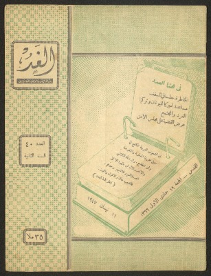 "Al-Ghad", Issue No. 40
