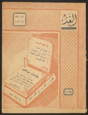 "Al-Ghad", Issue No. 36