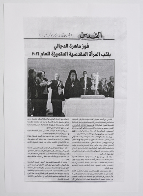A Newspaper Clip Involves News, Regarding Winning a Prize by Mahira al-Dajani  