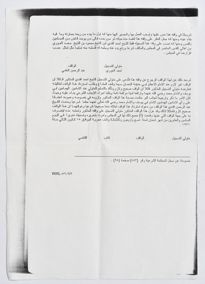 حجة وقف أرض ودكاكين خارج باب الساهرة، القدس، 15 كانون الثاني 1931
