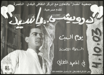 A Poster for the Play "Darwish ya Sayyed"