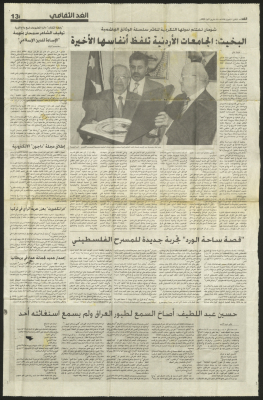 A Newspaper Clipping from Al Ghad, October 20 2008