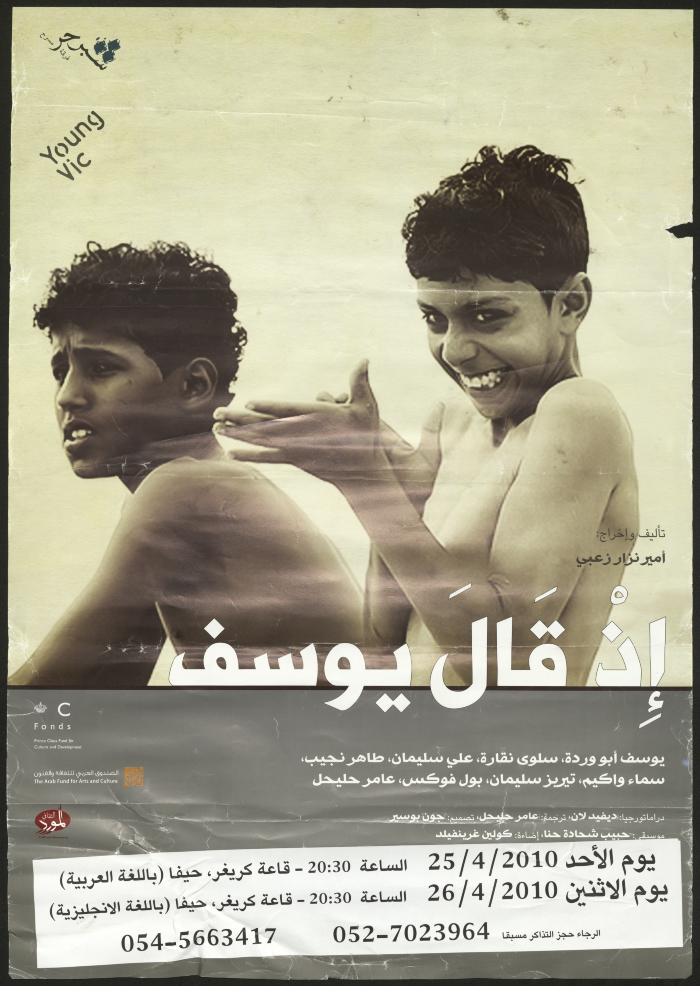 "ملصق مسرحية "إذ قال يوسف