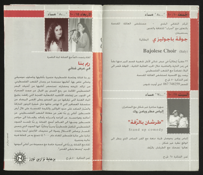 The Programme of the Municipal Cultural Centre in Nazareth for October 2003