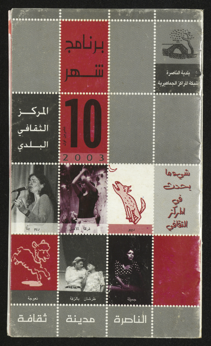 The Programme of the Municipal Cultural Centre in Nazareth for October 2003