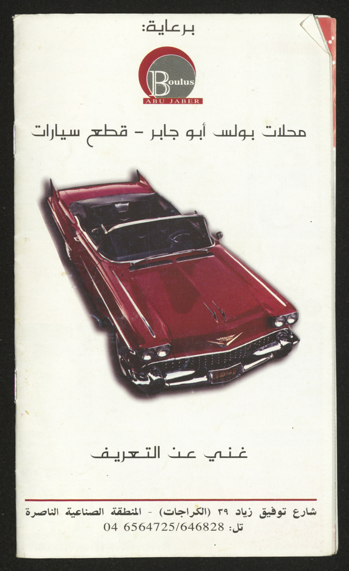 The Programme of the Municipal Cultural Centre in Nazareth for October 2003