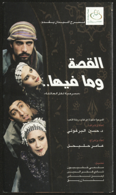 A Poster for the Play "What the Story is All About"