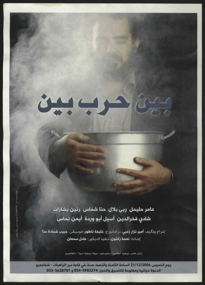 "ملصق مسرحية "بين حرب بين