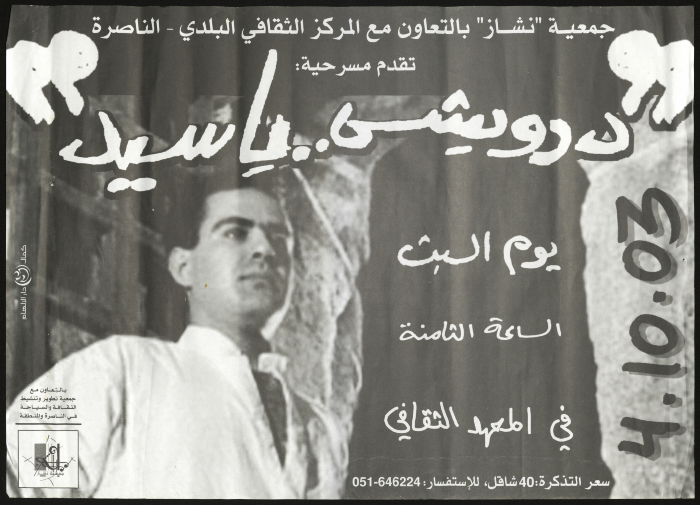 ملصق مسرحية "درويش يا سيد"