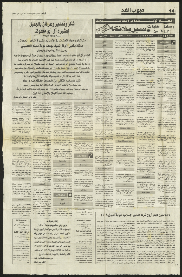 A Newspaper Clipping from Al Ghad, October 20 2008