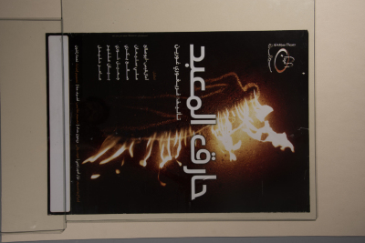 A Poster for the Play "The Temple