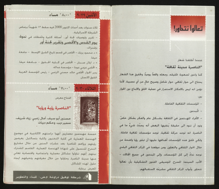 The Programme of the Municipal Cultural Centre in Nazareth for October 2003