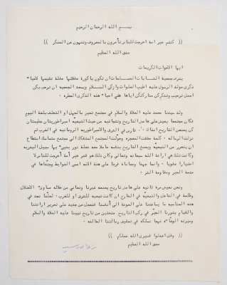 كلمة ألقيت في حفل في جمعية الشابات المسلمات في القدس