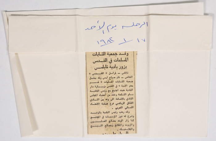  خبر حول جمعية الشابات المسلمات في القدس بخصوص زيارتهم لبلدية نابلس