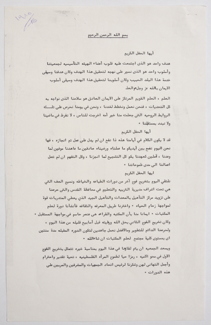 كلمة ألقيت في حفل تخريج طالبات دورات جمعية الشابات المسلمات في القدس