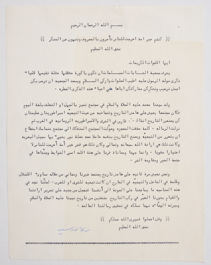 A Speech Delivered in a Cerebration at the Young Muslim Women Association in Jerusalem 