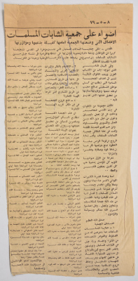  خبر حول جمعية الشابات المسلمات في القدس 