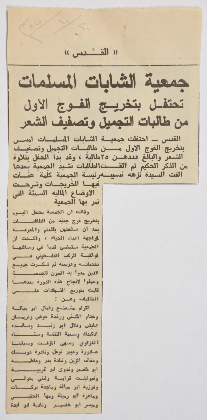  خبر حول تخريج فوج جديد من طالبات الدورات في جمعية الشابات المسلمات في القدس 