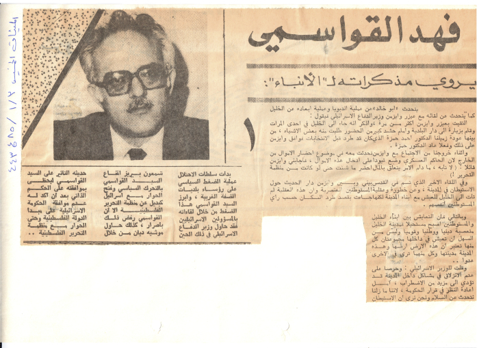 "فهد القواسمي يروي مذكراته ل "الأنباء"