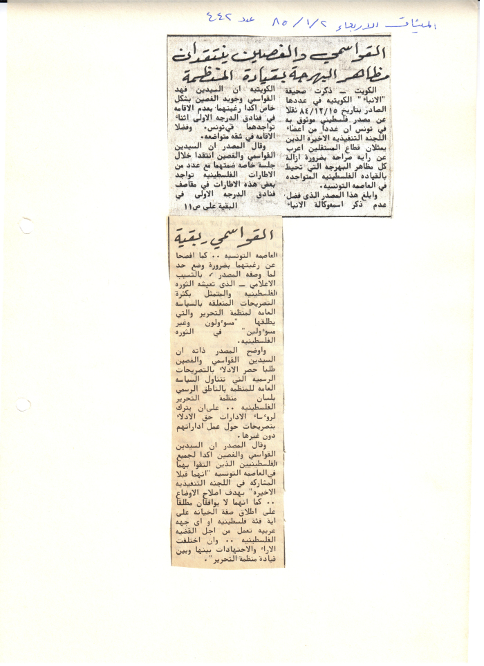 قصاصات عن فهد القواسمي