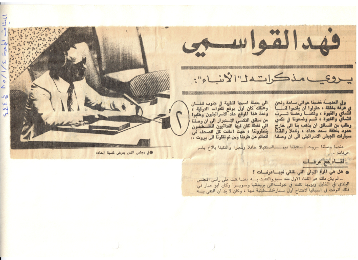 "فهد القواسمي يروي مذكراته ل "الأنباء"