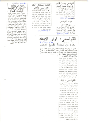 Newspaper Clippings on Fahed Qawasmi