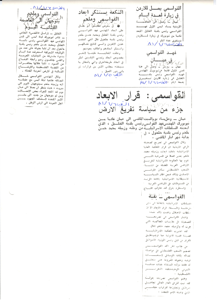 قصاصات جرائد عن فهد القواسمي