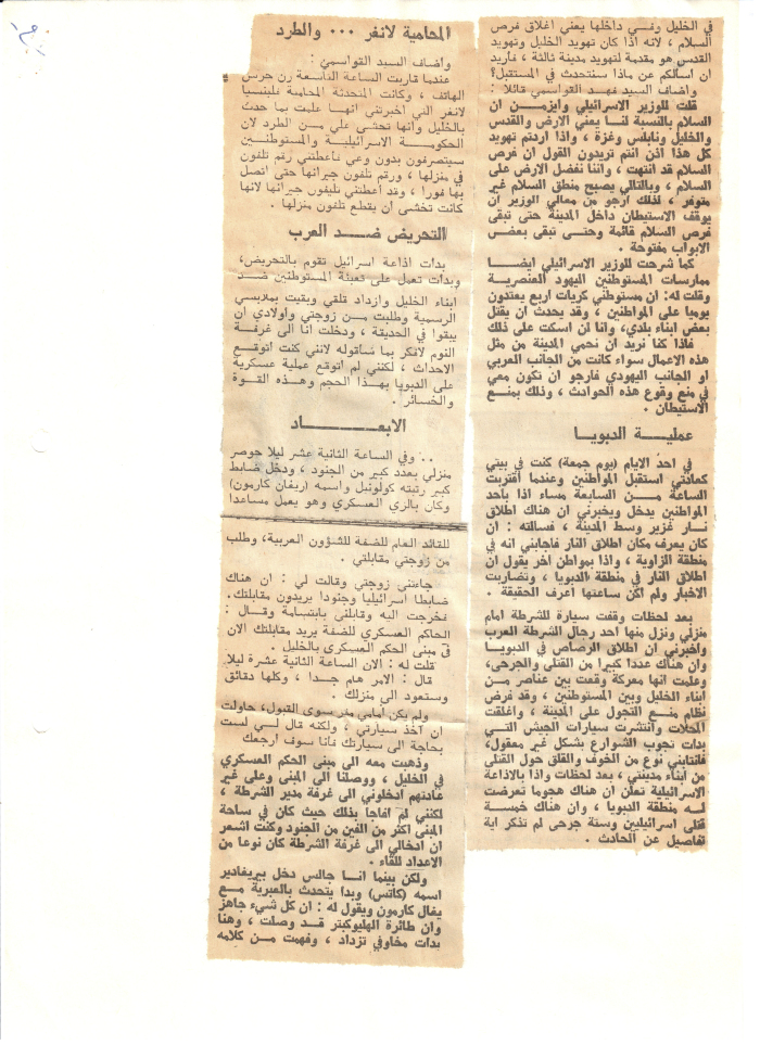 Fahed Qawasmi Shares his Memories with al-Anba
