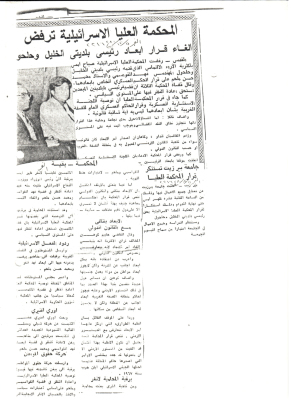 رفض قرار الإبعاد