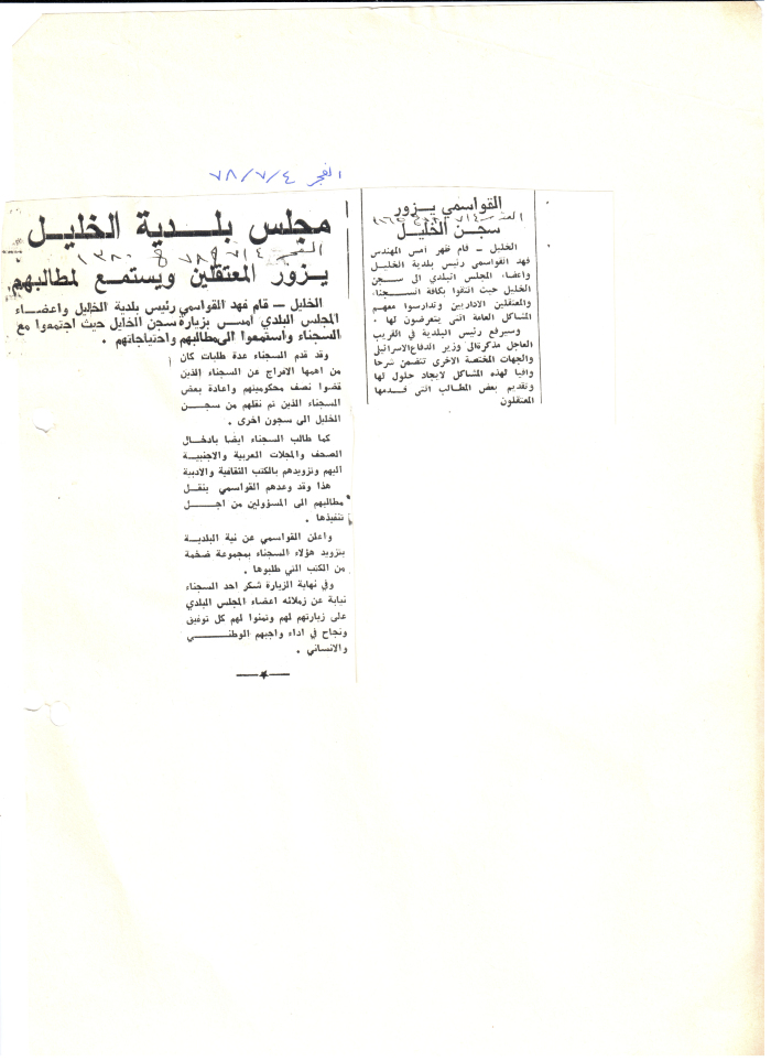 "مجلس بلدية الخليل يزور المعتقلين ويستمع لمطالبهم"