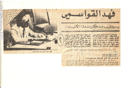 Fahed Qawasmi Shares his Memories with al-Anba
