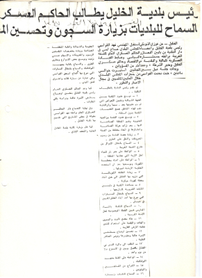 An Article Entitled "Mayor of Hebron Asks the Governer to Allow Municipalities to Visit Prisons"