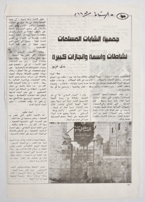 خبر حول نشاطات وانجازات جمعية الشابات المسلمات في القدس