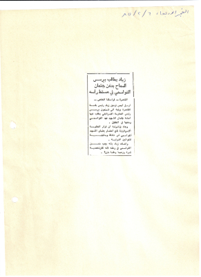 An Article Entitled "Zayyad Asks for Peres