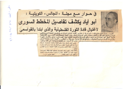 An Article Entitled "Abu Eyad Reveals the Syrian Scheme to Assassinate PLO Leaders"
