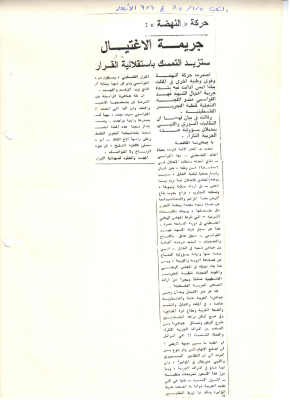 An Article Entitled "The Assassination Will Only Empower Self-Reliance"